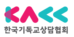 한국기독교상담협회
